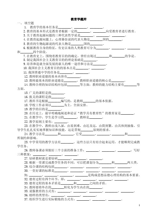 [自然科学]教育学试题及答案