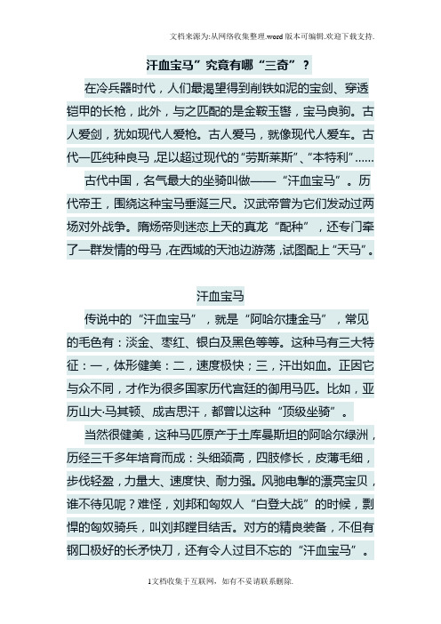 汗血宝马传说——历史故事丛之一,写给孩子们