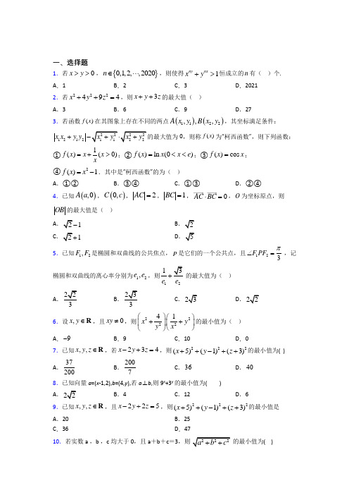 (北师大版)济南市高中数学选修4-5第二章《重要的不等式》测试卷(包含答案解析)