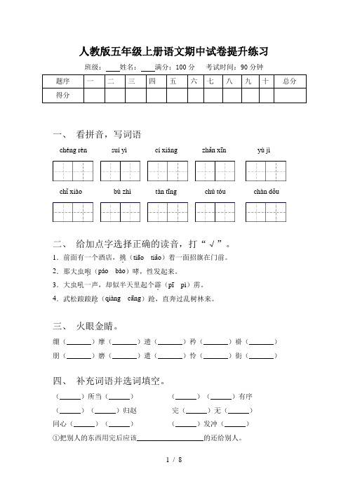 人教版五年级上册语文期中试卷提升练习