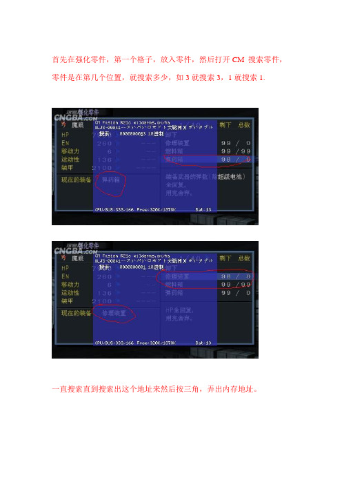 机战mx 机体修改