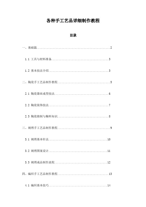 各种手工艺品详细制作教程