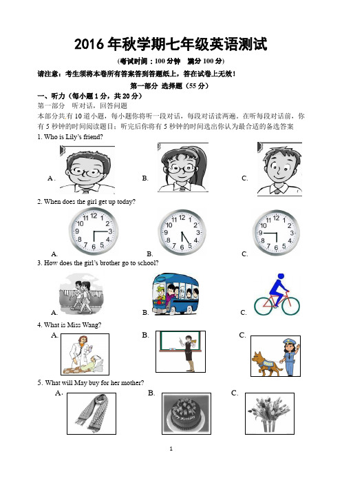 2016年秋学期七年级英语期末测试卷