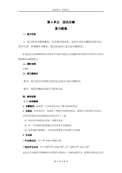 八年级下册数学北师大版第四单元复习 教学设计 教案