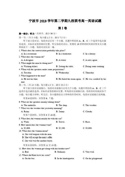 2019-2020学年浙江省宁波市高一下学期九校联考英语试题