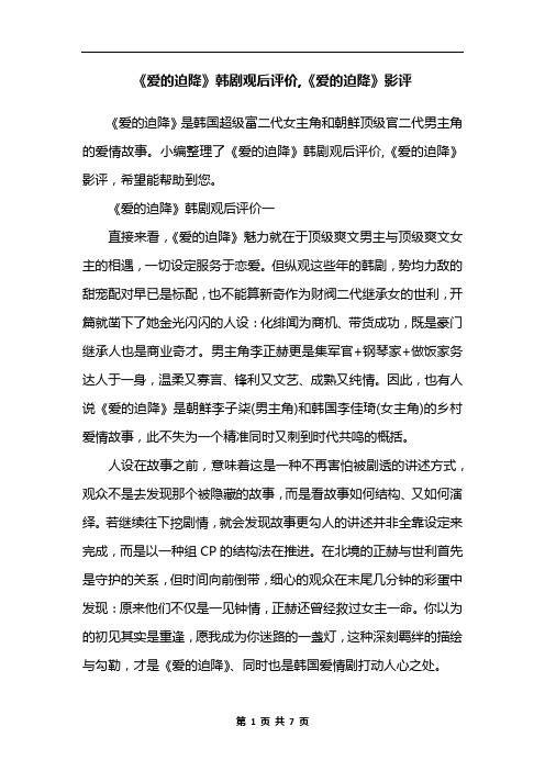 《爱的迫降》韩剧观后评价,《爱的迫降》影评