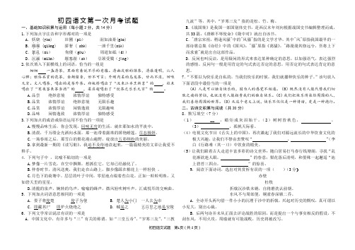 初四语文月考考试试题