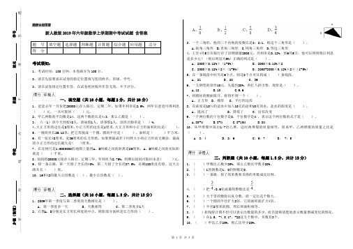 新人教版2019年六年级数学上学期期中考试试题 含答案