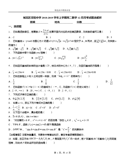 城北区实验中学2018-2019学年上学期高二数学12月月考试题含解析