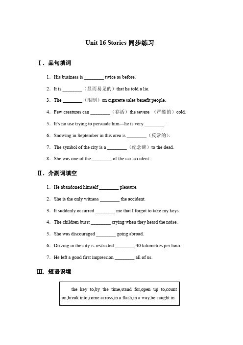 北师大版高中英语选修模块6Unit 16 Stories同步练习