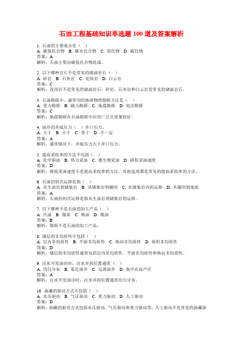 石油工程基础知识单选题100道及答案解析