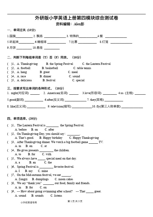 外研版小学英语六年级上册第四模块测试卷