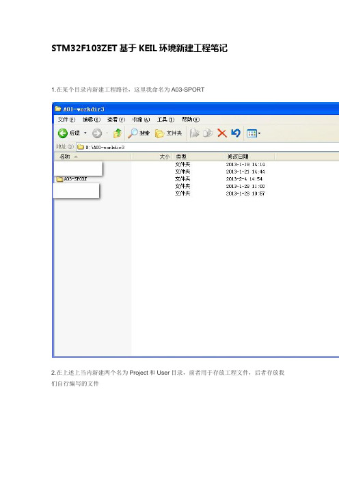 STM32F103ZET6基于KEIL建立新工程