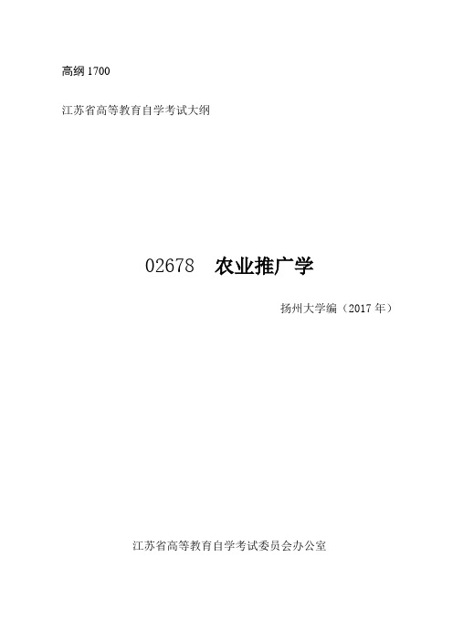 02678-农业推广学