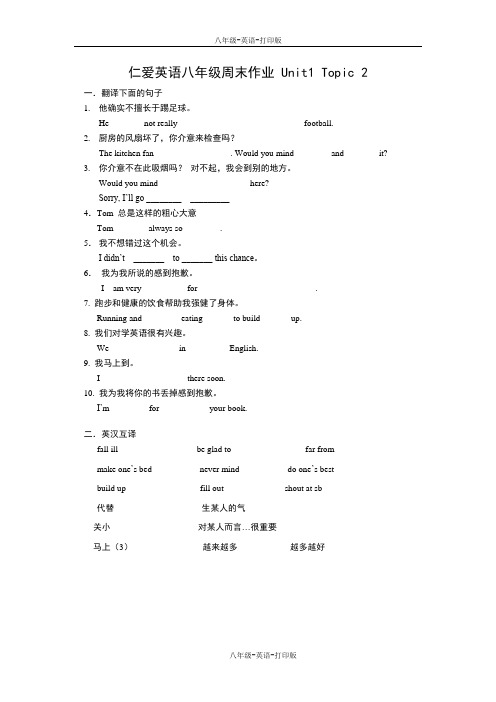 湘教版-英语-八上-Topic2 Would you mind teaching me周末作业