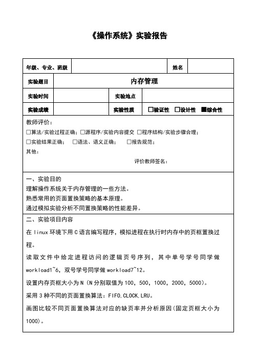 重庆大学操作系统实验4报告书