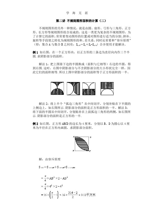 不规则图形面积的计算2.doc