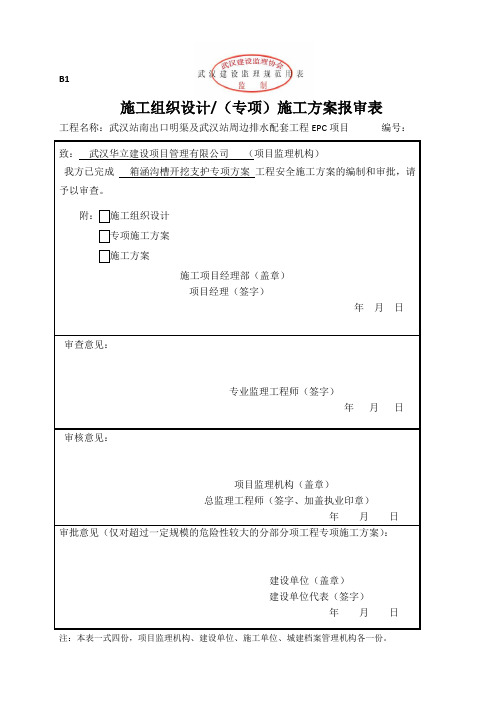 箱涵支护方案