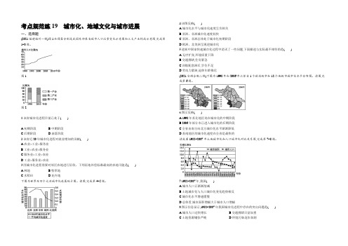 【高优设计】2021高考地理(中图版)一轮复习考点规范练19 城市化、地域文化与城市发展 