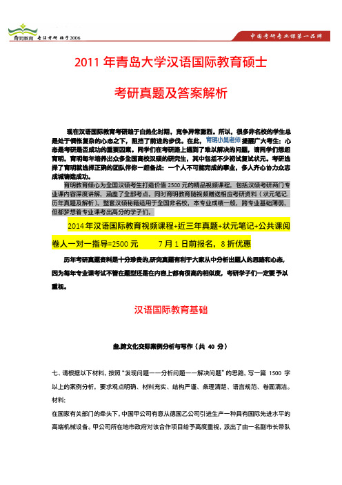 2011年青岛大学汉语国际教育考研真题、考研秘籍、三大法宝