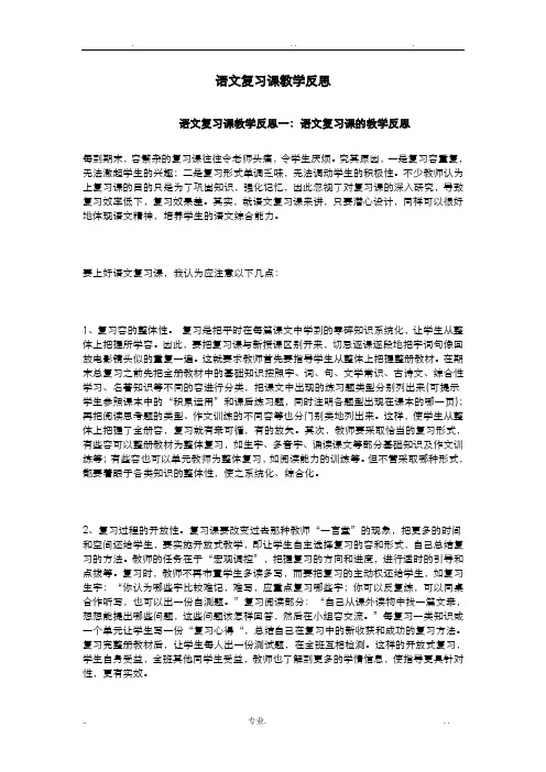 语文复习课教学反思