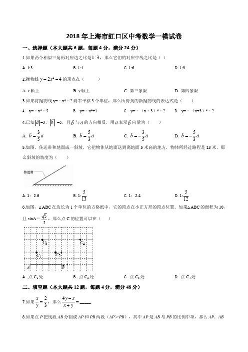 2018年上海市虹口区中考数学一模试卷(原卷版)