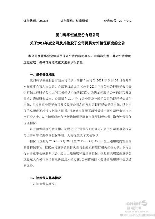 厦门科华恒盛股份有限公司