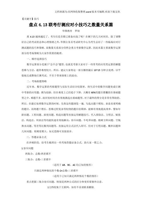【技巧】盘点413联考行测应对小技巧数量关系