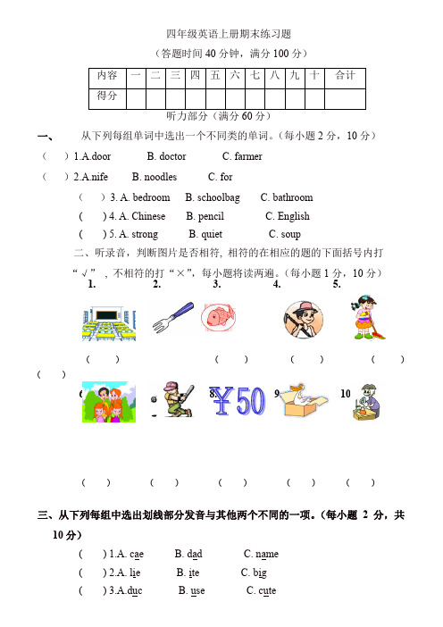 【名师精品】四年级上册英语试题-期末｜人教(PEP) (含听力材料)