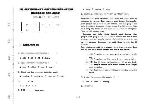 北师大版复习测试综合复习六年级下学期小学英语六单元真题模拟试卷卷(四)【英语专题推荐】