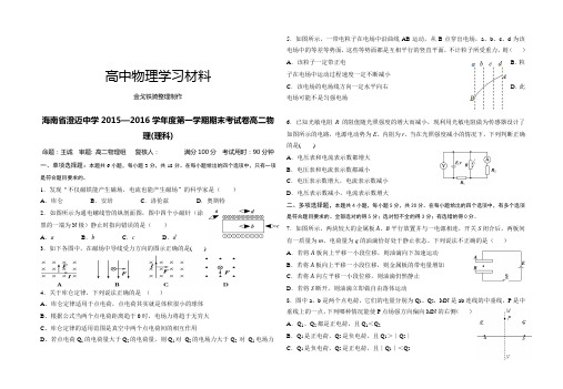 人教版高中物理选修1-2第一学期期末考试卷高二物