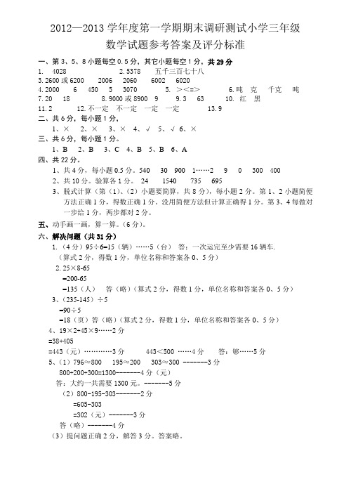 3三年级数学答案201202