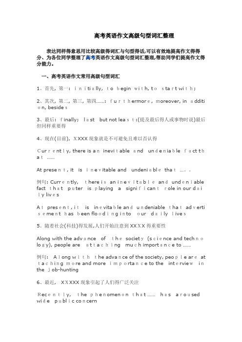 高考英语作文高级句型词汇整理