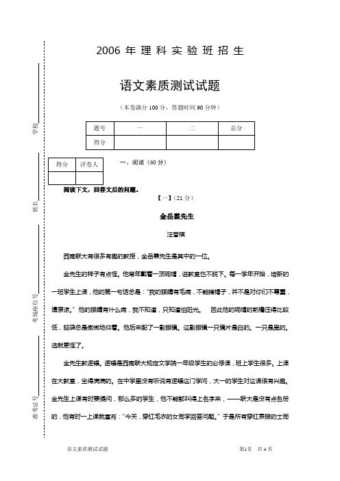 2006年安徽省蚌埠二中自主招生语文试题