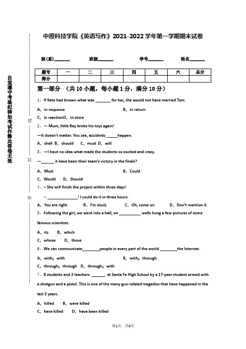 中原科技学院《英语写作》2021-2022学年第一学期期末试卷