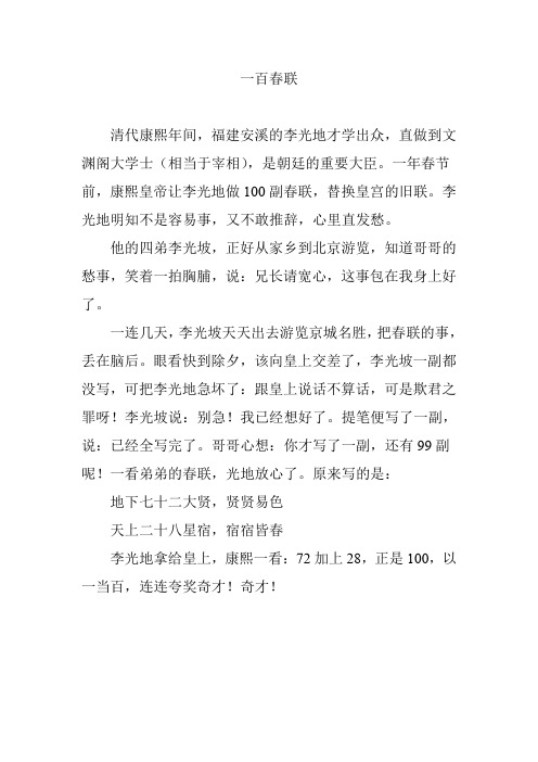 一百春联