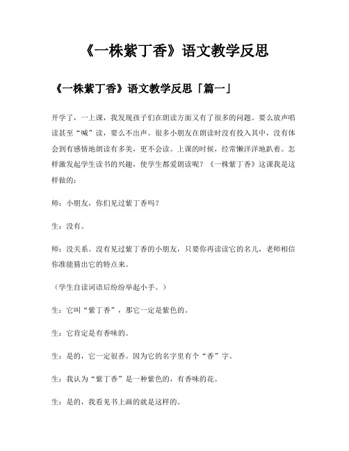 《一株紫丁香》语文教学反思