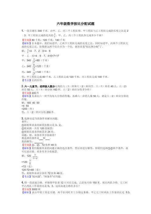 六年级数学按比分配试题
