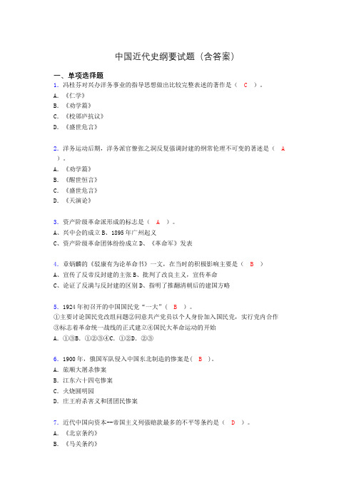 大学中国近代史纲要试题(含答案)qd