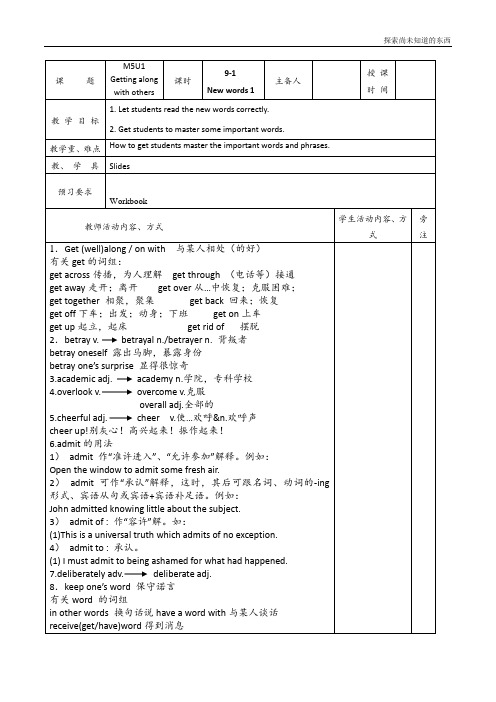 牛津译林版高中英语必修5Unit 1Getting along with othersWord power教案2