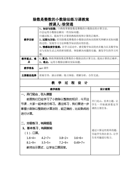 小数除以整数练习课教学设计