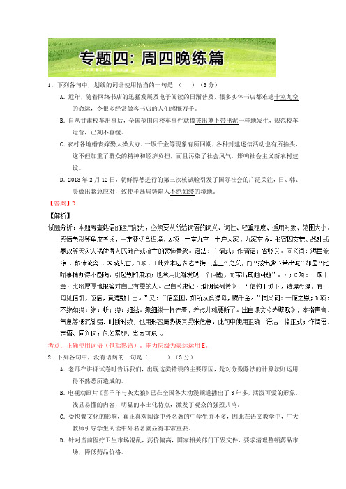 语文我的高考,我的晨读君【第十一季】：专题四：周四晚练篇 Word版含解析.doc