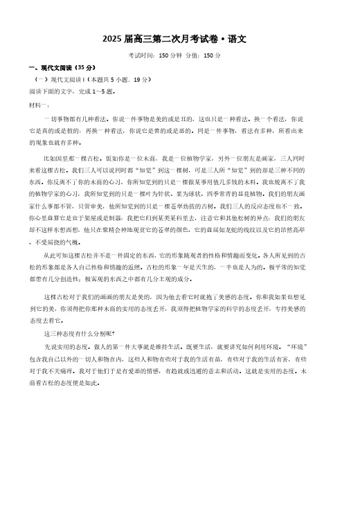 湖南省长沙市望城第一中学2025届高三上学期第二次月考语文试题(含解析)