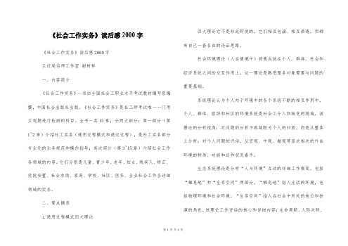 《社会工作实务》读后感2000字