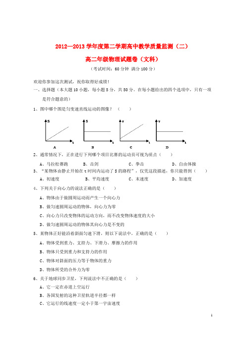 海南省嘉积中学高二物理下学期教学质量监测试题(二)文 新人教版