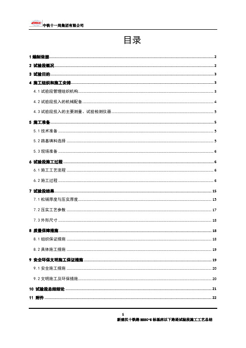 高速铁路基床以下路堤试验段填筑施工工艺总结