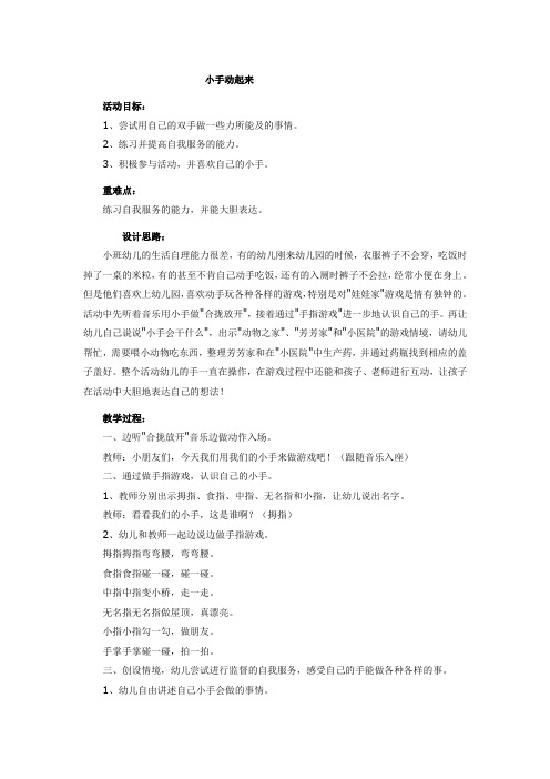 小手动起来教案