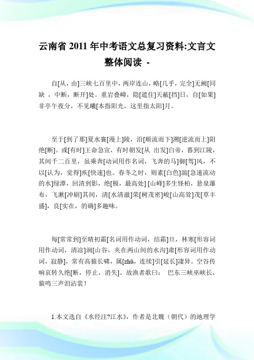 云南省年中考语文总复习资料文言文整体阅读.doc