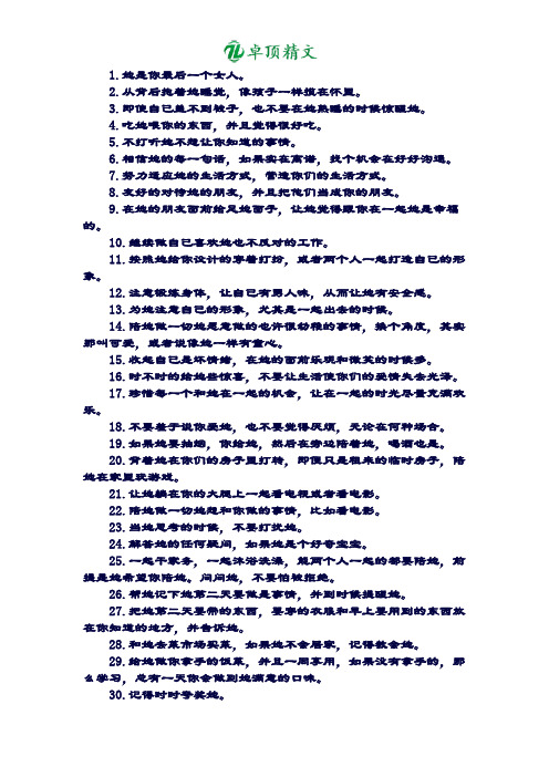 卓顶精文最新男朋友该为女朋友做的58件事.doc