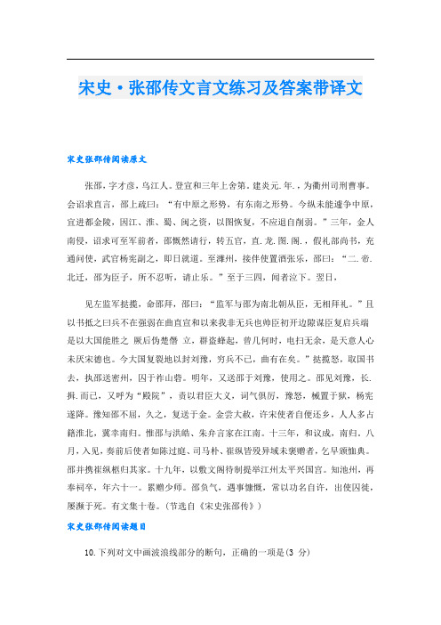 宋史·张邵传文言文练习及答案带译文